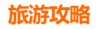 文昌东路镇旅游攻略