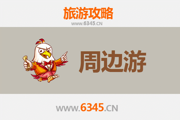 文昌东路镇周边深度游：古韵侨乡与自然风光的完美融合