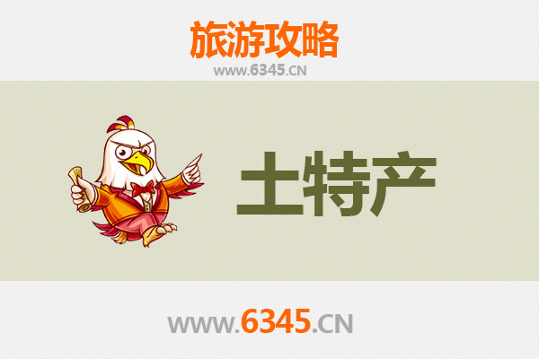 文昌东路镇旅游必带土特产推荐 | 资深博主精选指南